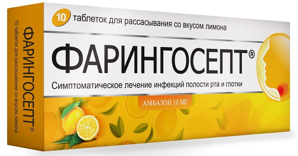 Фарингосепт таб д/рассасывания 10мг N10 со вкусом лимона