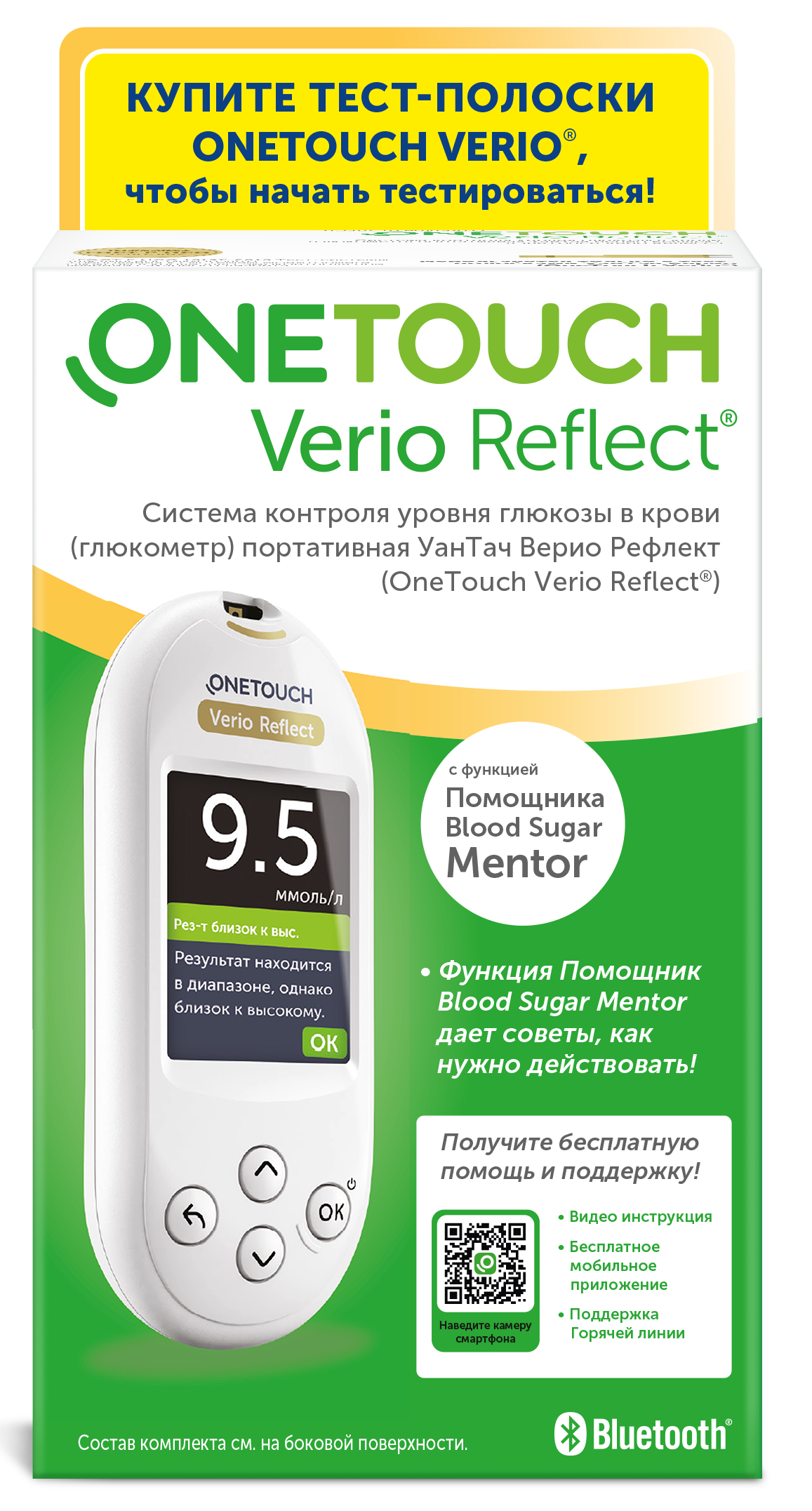 Глюкометр OneTouch Verio Reflect (УанТач Верио Рефлект)
